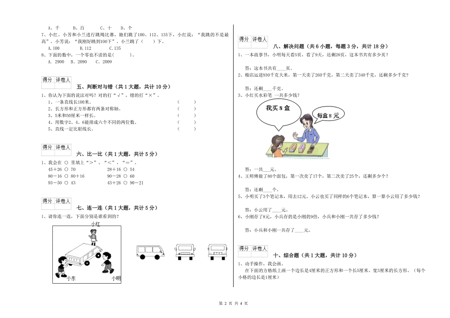 新人教版二年级数学【上册】期中考试试题A卷 含答案.doc_第2页