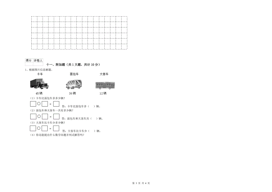 新人教版二年级数学【上册】期中考试试题A卷 含答案.doc_第3页