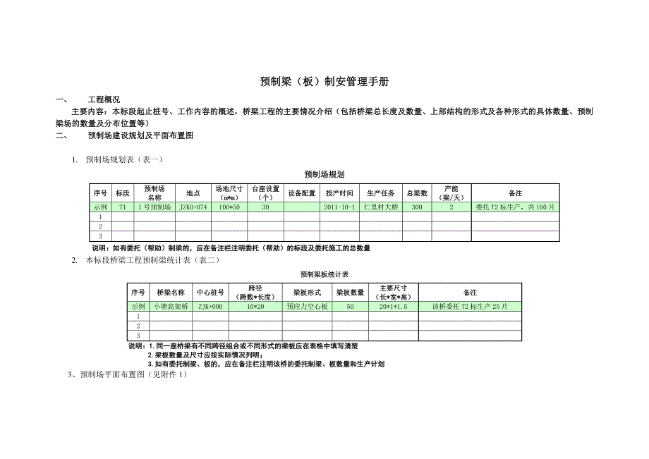 明确预制梁治安管理的通知_第3页