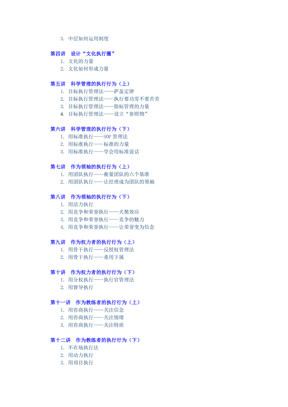 时代光华--a31高效经理的12个习惯(精品)_第2页