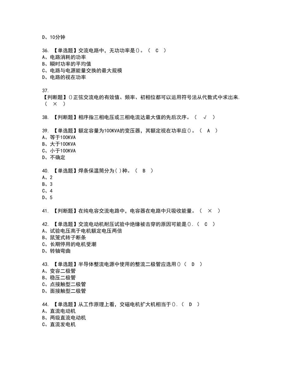 2022年电工（中级）资格考试内容及考试题库含答案第63期_第5页