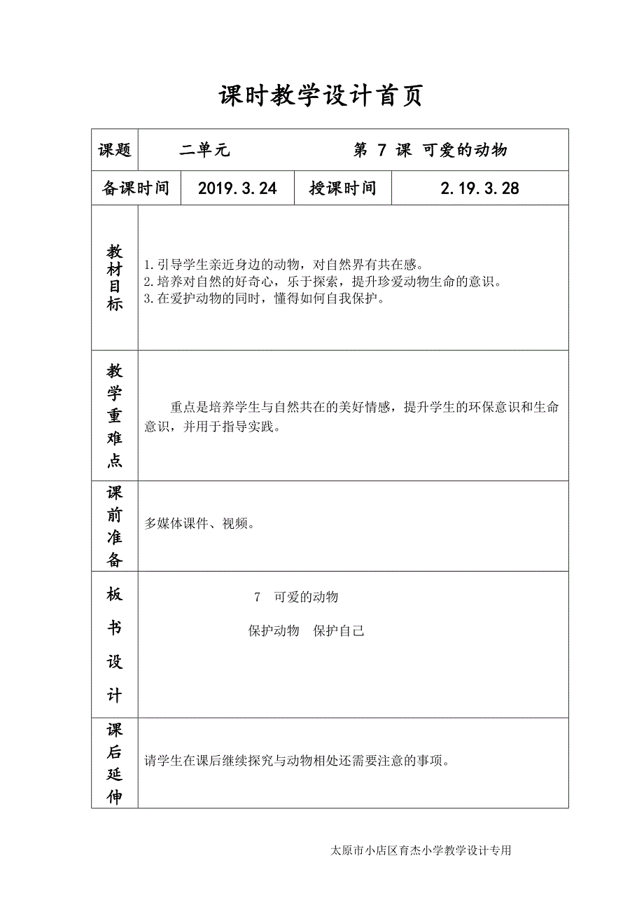 课时教学设计首页[2].doc_第1页