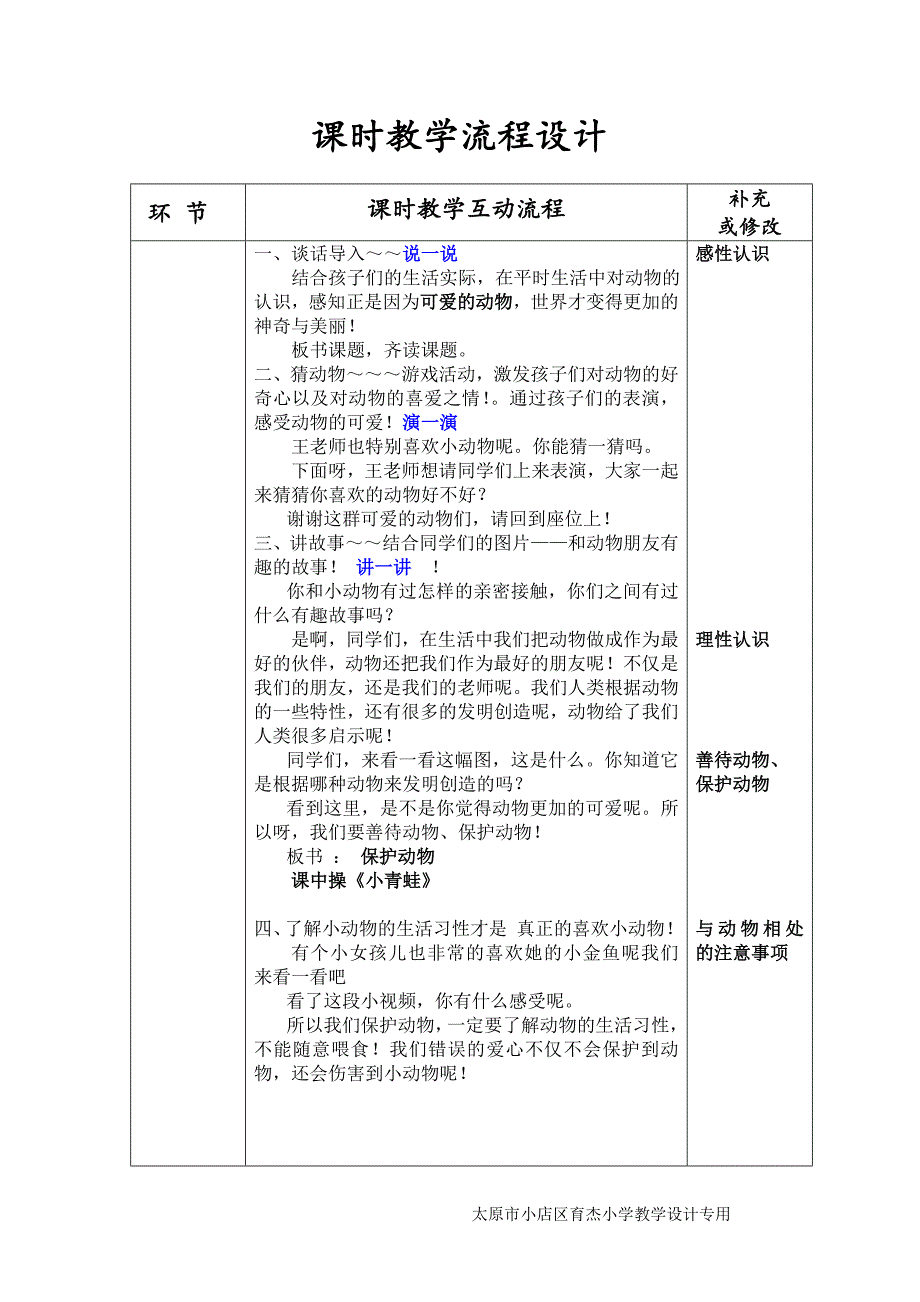 课时教学设计首页[2].doc_第2页