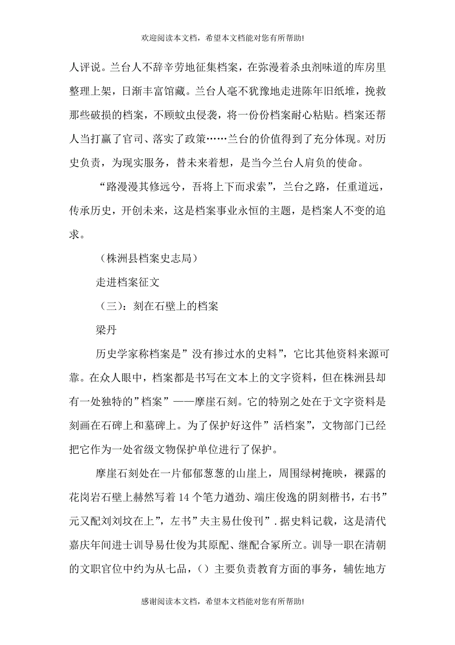 走进档案征文（一）_第4页