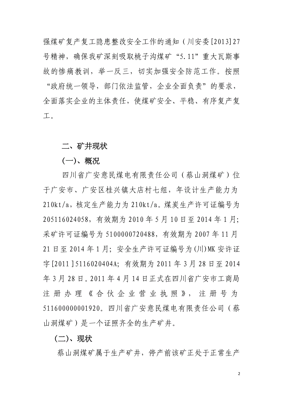 煤矿隐患排查方案.doc_第4页