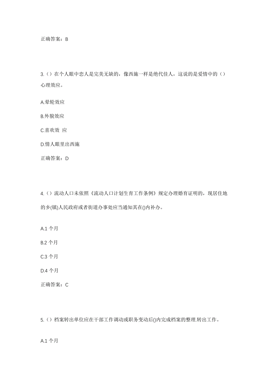 2023年广东省汕尾市陆丰市西南镇社区工作人员考试模拟题及答案_第2页