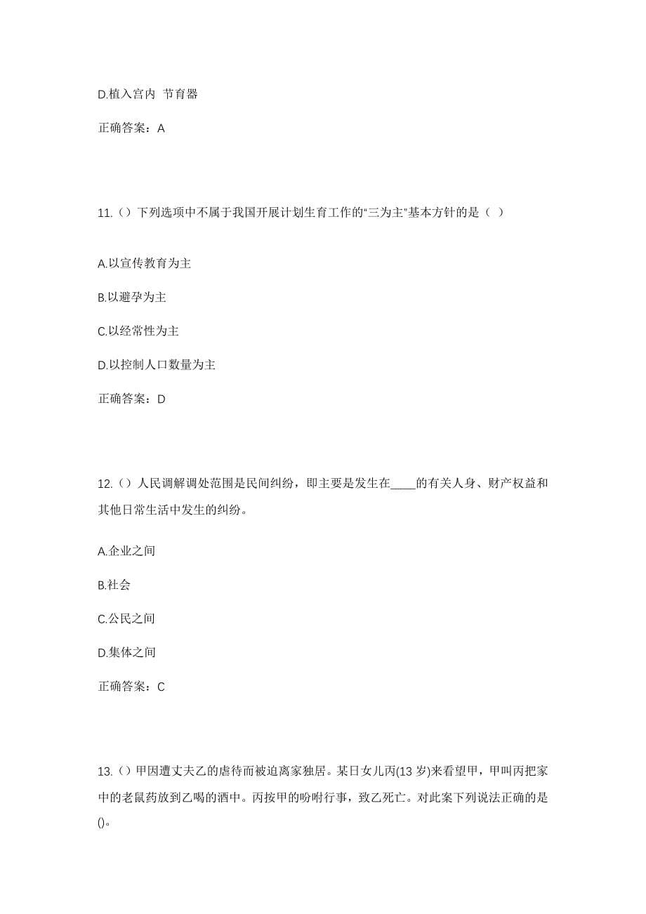 2023年广东省汕尾市陆丰市西南镇社区工作人员考试模拟题及答案_第5页