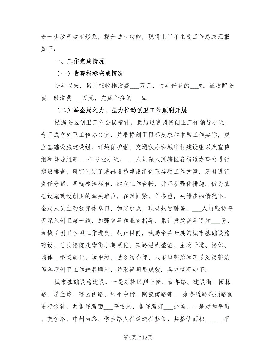 2022年城建档案馆的上半年工作总结_第4页