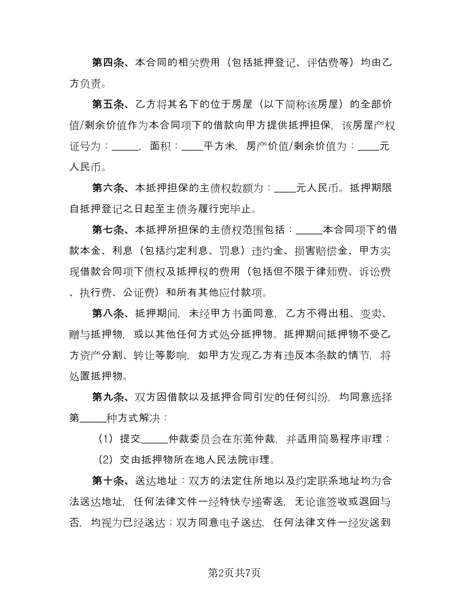 民间个人标准借款合同样本（四篇）.doc_第2页