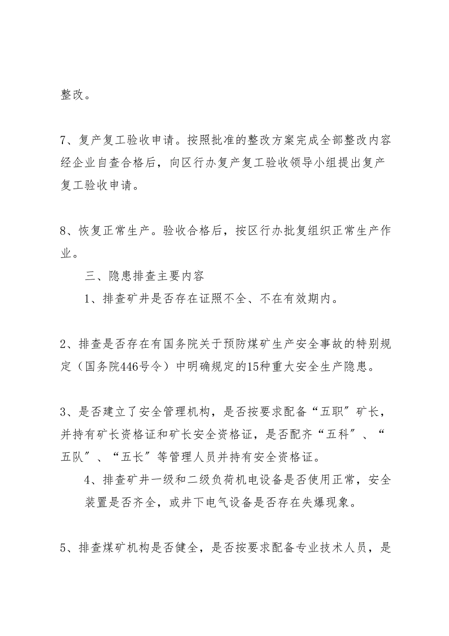 2023年立新煤矿年复工复产计划方案.doc_第4页