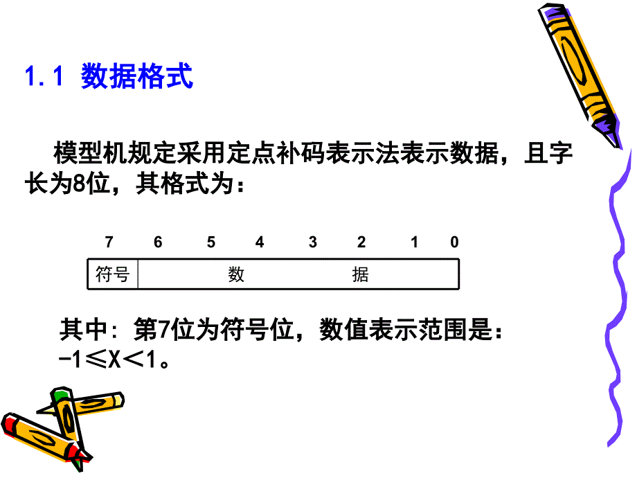 微程序控制器的设计.ppt_第4页