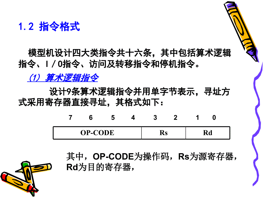 微程序控制器的设计.ppt_第5页