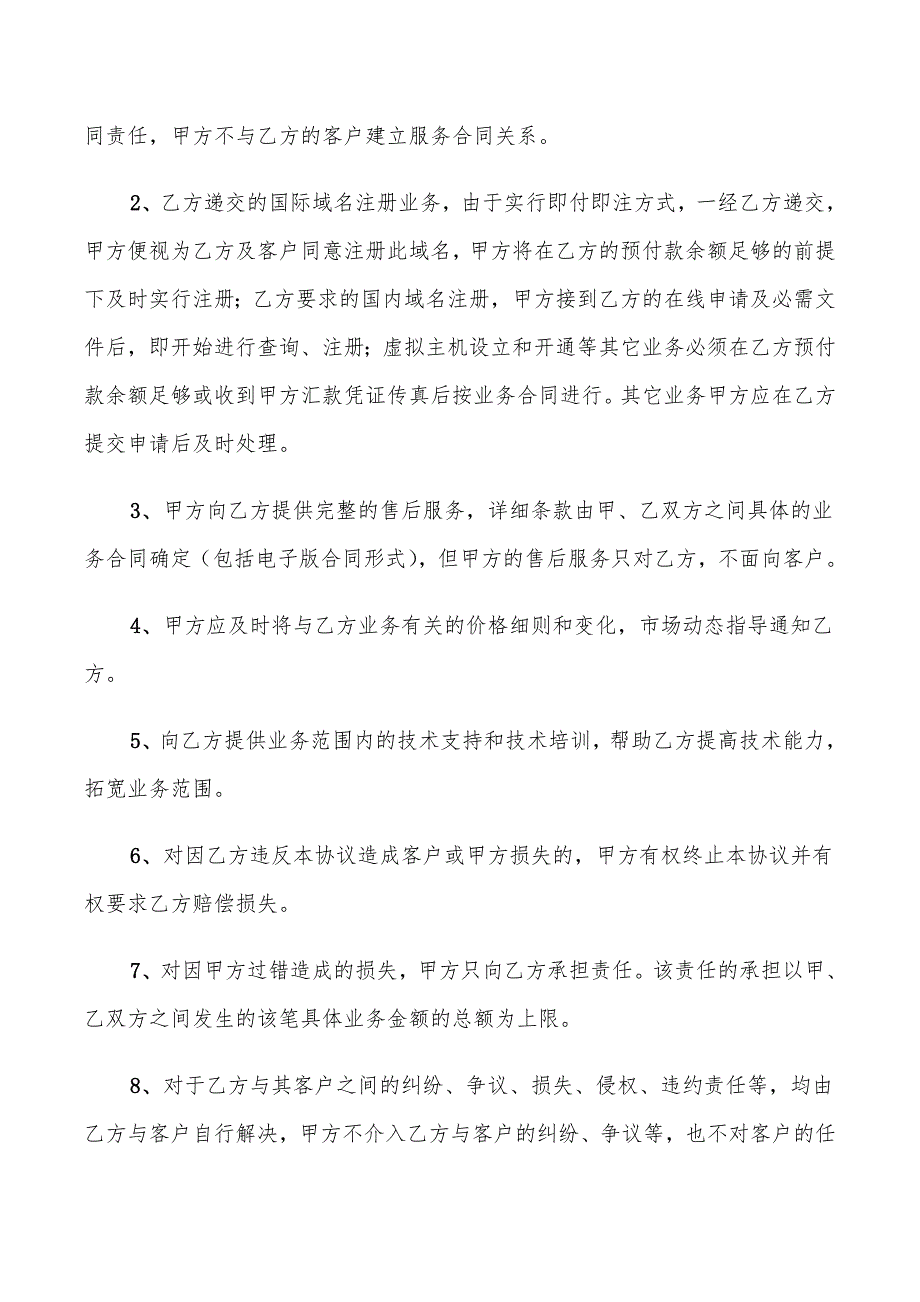 2022年网络代理销售合同_第3页