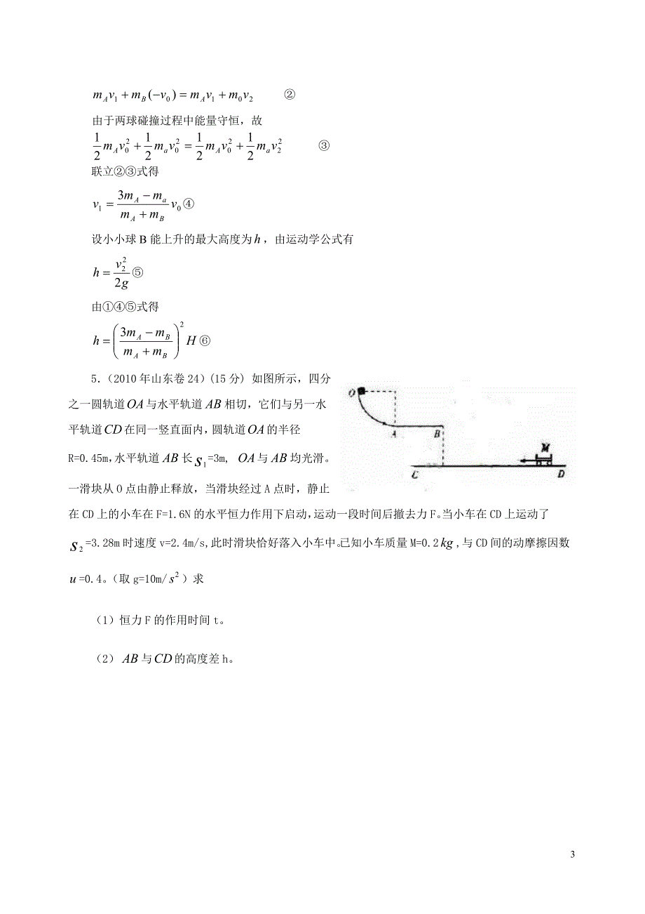 力学综合13636.doc_第3页