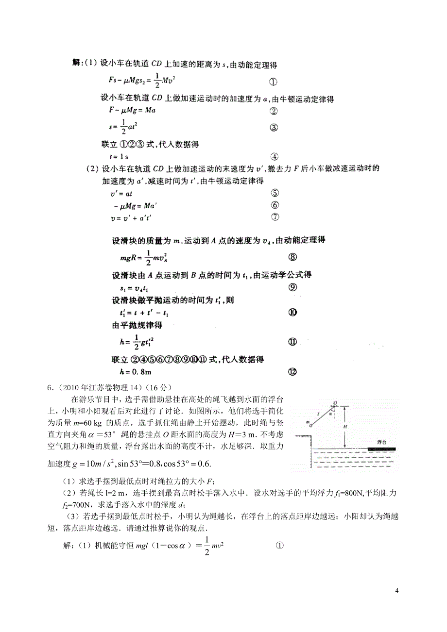 力学综合13636.doc_第4页