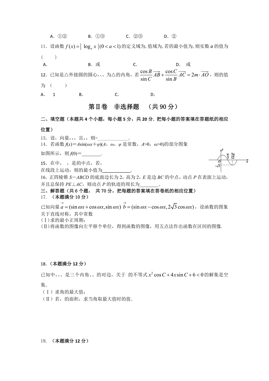 (完整版)2019-2020年高三上学期期中数学理试题含答案.doc_第2页