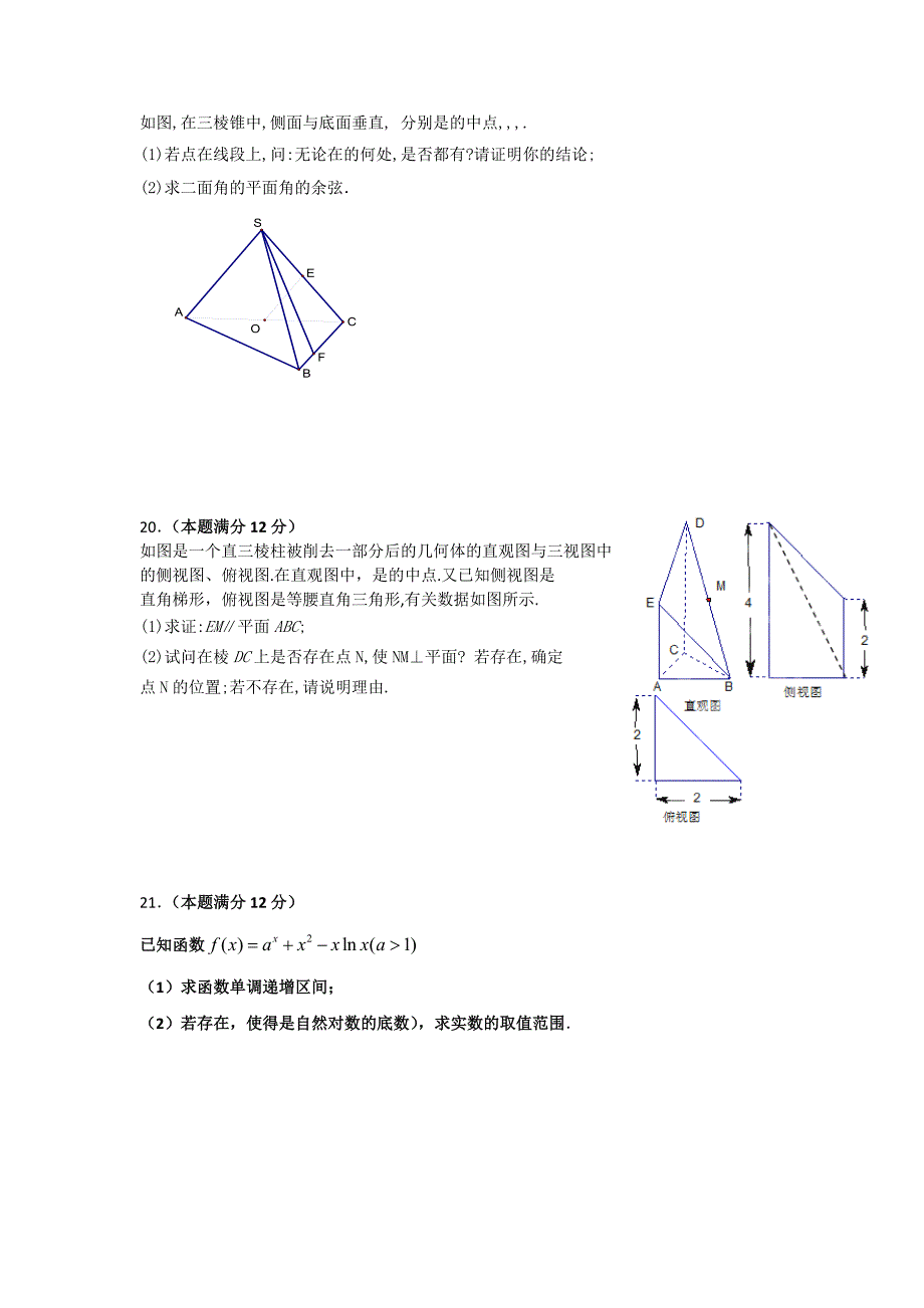 (完整版)2019-2020年高三上学期期中数学理试题含答案.doc_第3页