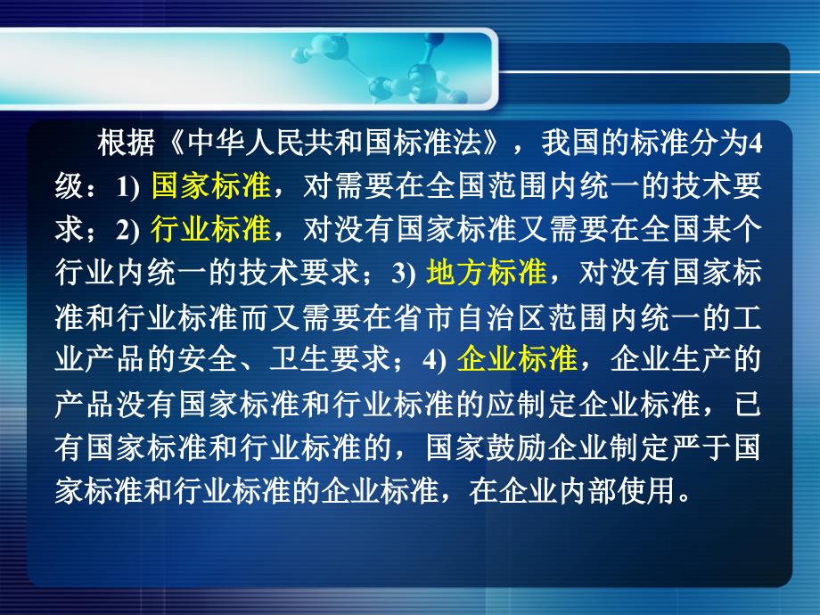 科技期刊编排的标准化_第2页