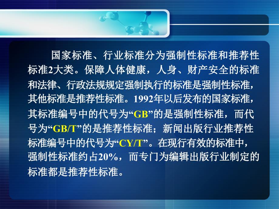 科技期刊编排的标准化_第3页