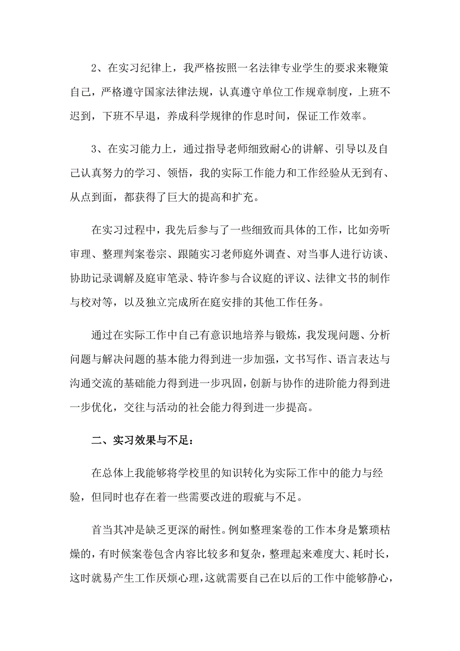 2023年毕业实习自我总结（多篇）_第2页