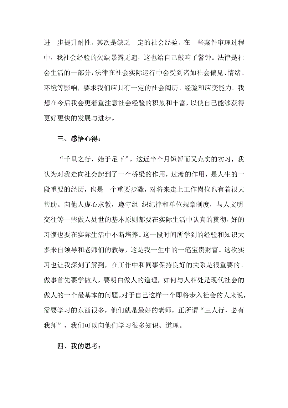 2023年毕业实习自我总结（多篇）_第3页