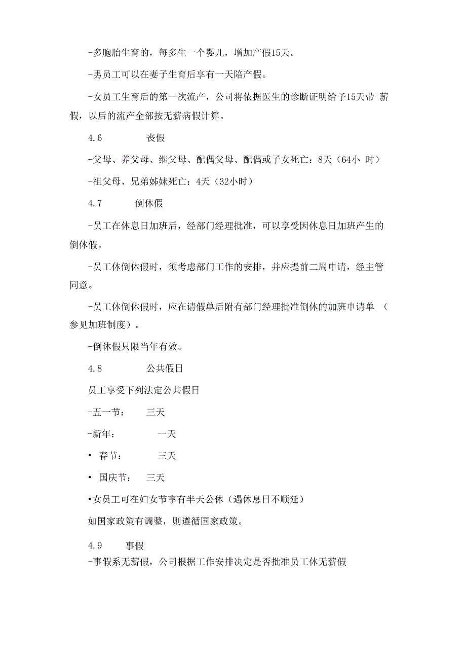 现代企业休假程序概述_第4页