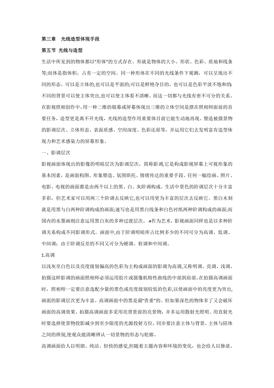 光线与造型分析_第1页