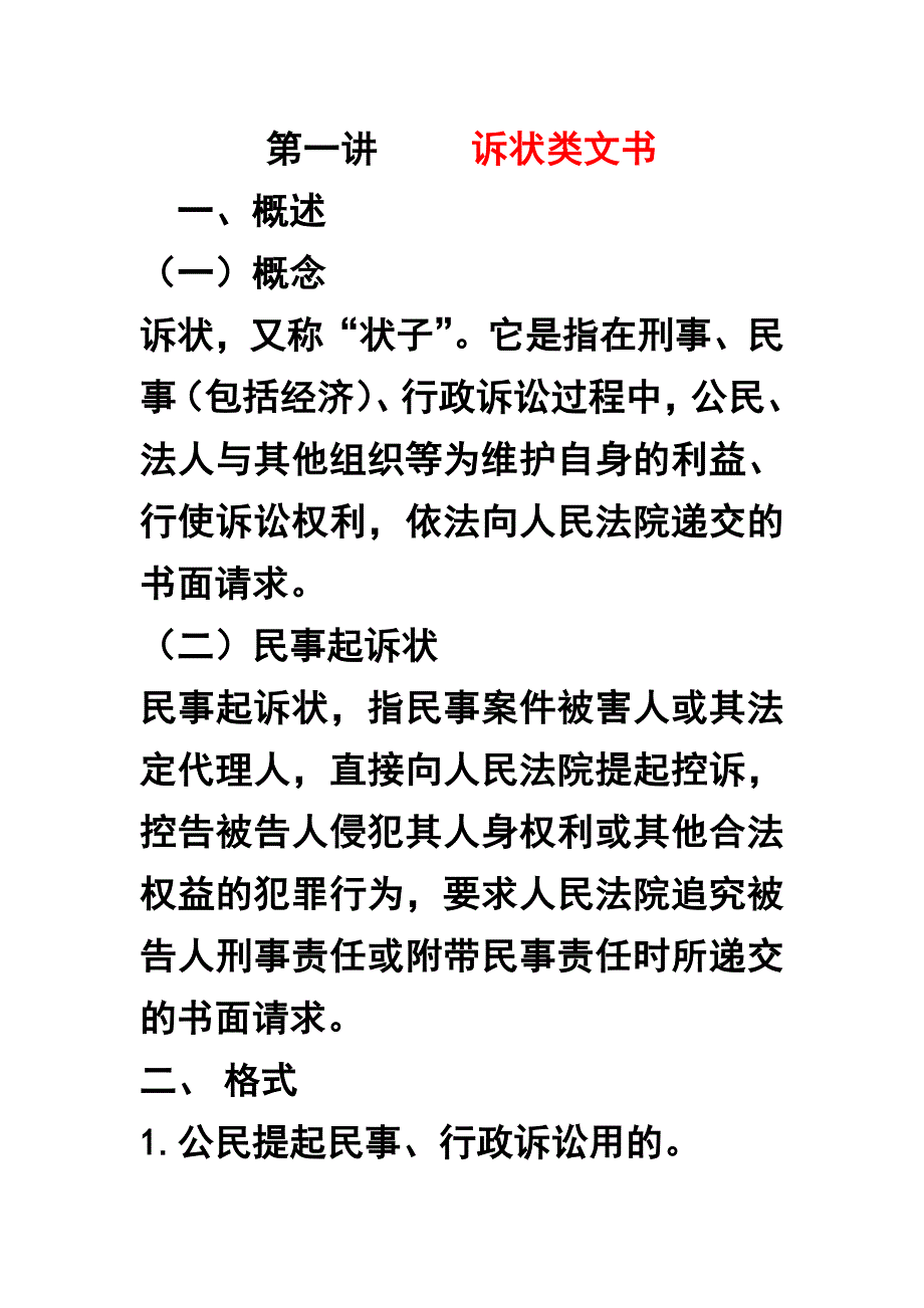 司法文书课件(二).doc_第1页