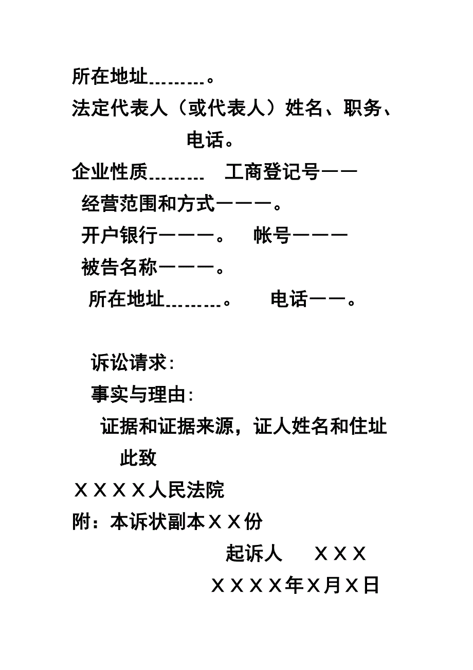 司法文书课件(二).doc_第3页