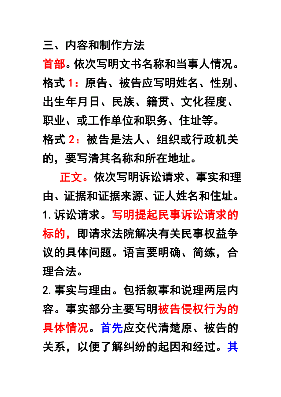 司法文书课件(二).doc_第4页