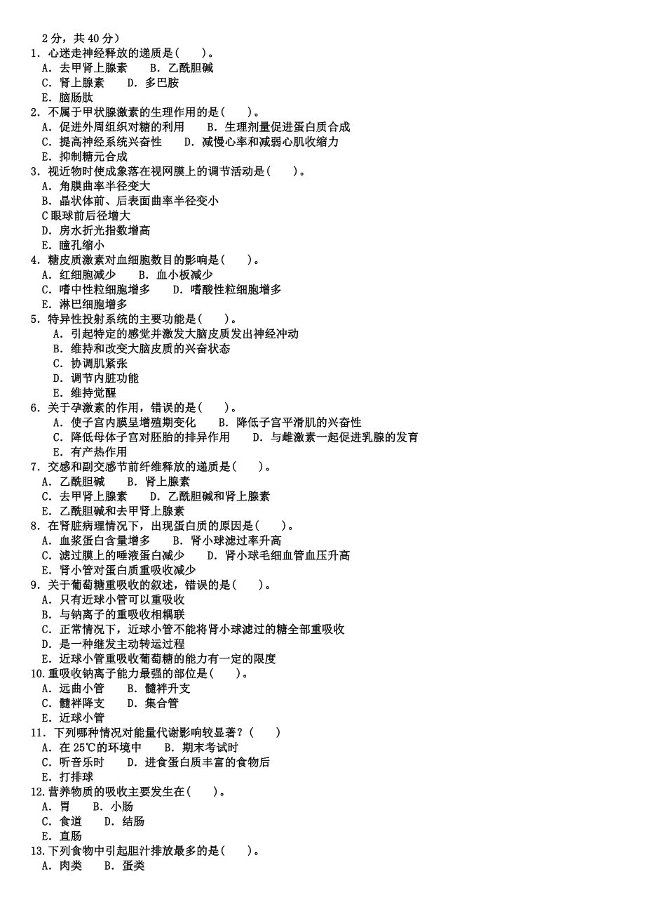 电大护理专科人体生理学_第5页