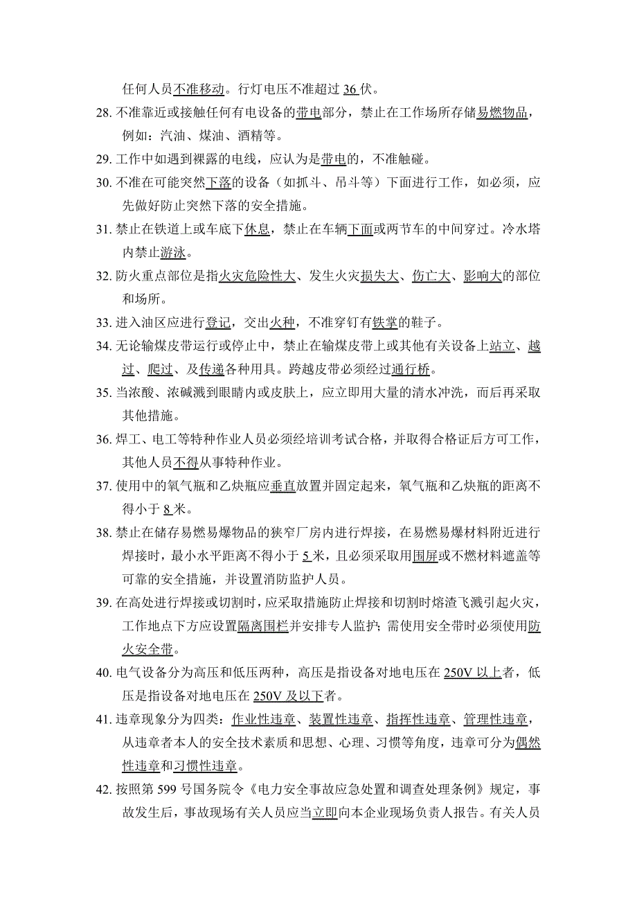 2011年秋检安规考试复习题_第3页