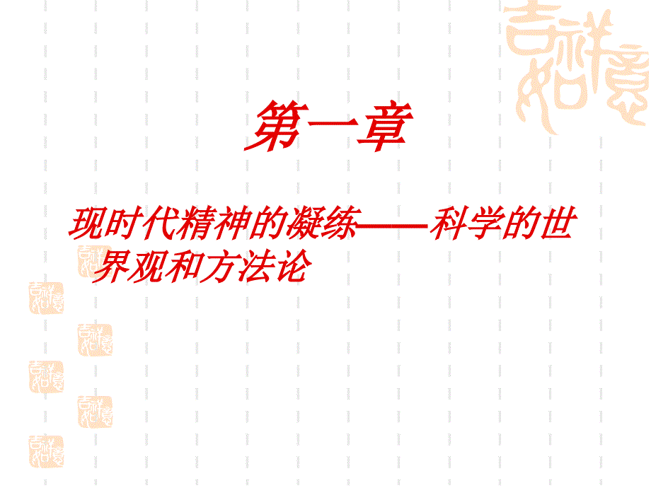 第一章第一节哲学是一门古老又_第2页