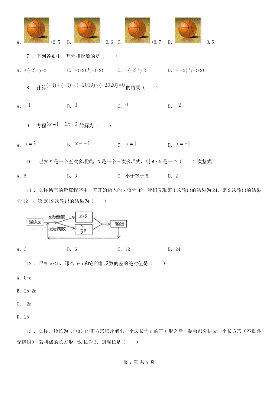 广州市2020年七年级上学期期末考试数学试题A卷_第2页