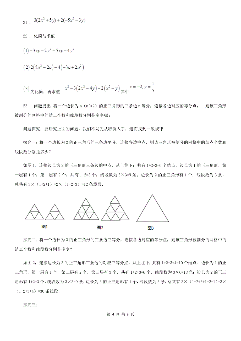 广州市2020年七年级上学期期末考试数学试题A卷_第4页