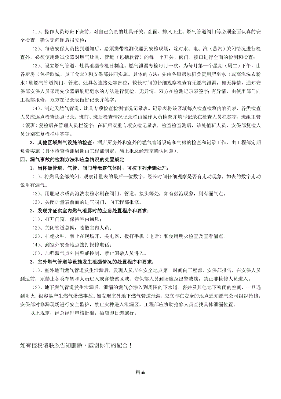 酒店天然气使用安全管理规定_第2页