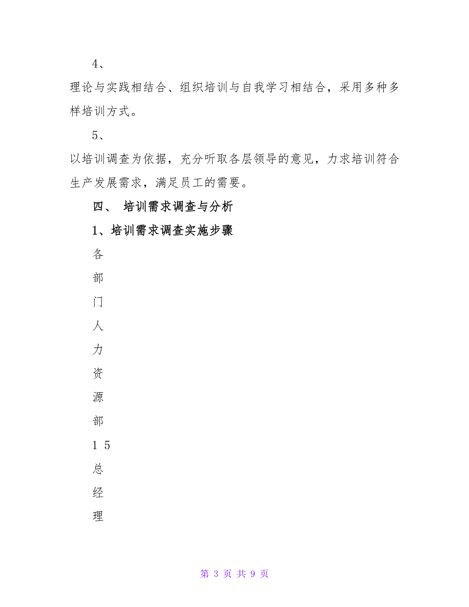 2022公司年度培训计划实施方案_第3页