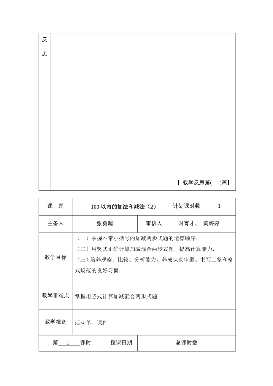 小学二年级上册数学教案全册_第3页