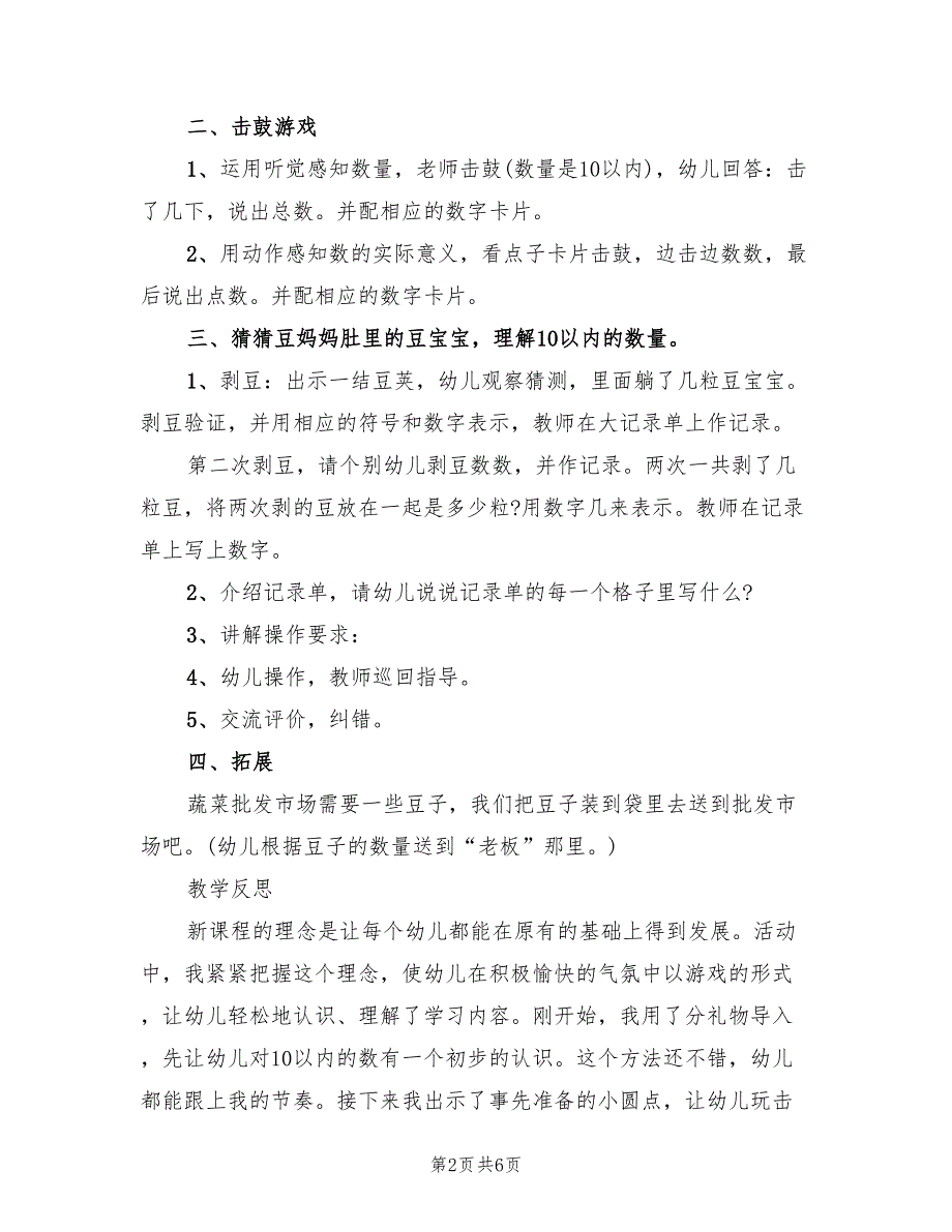 幼儿园中班数学教学方案设计范本（3篇）_第2页