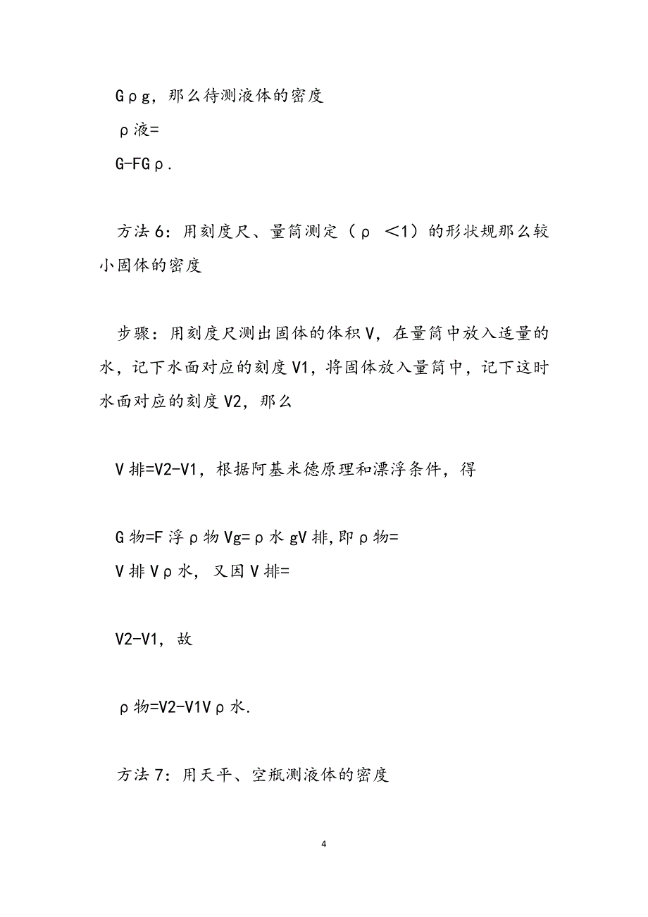 2023年密度测定的十种方法堆积密度的测定方法.docx_第4页