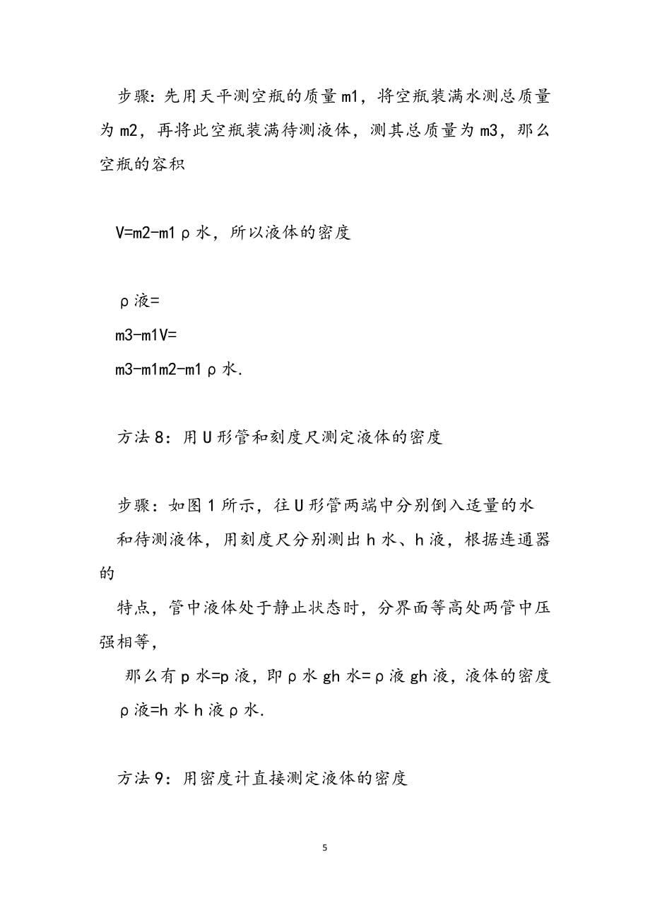 2023年密度测定的十种方法堆积密度的测定方法.docx_第5页