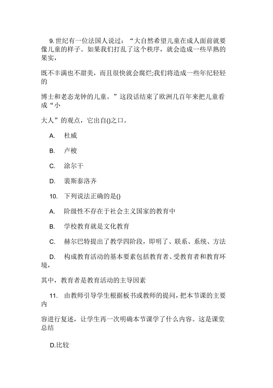 小学教师资格证《教育能力》练习题及答案_第4页