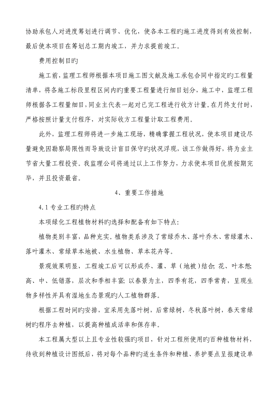 园林绿化监理重点规划_第3页