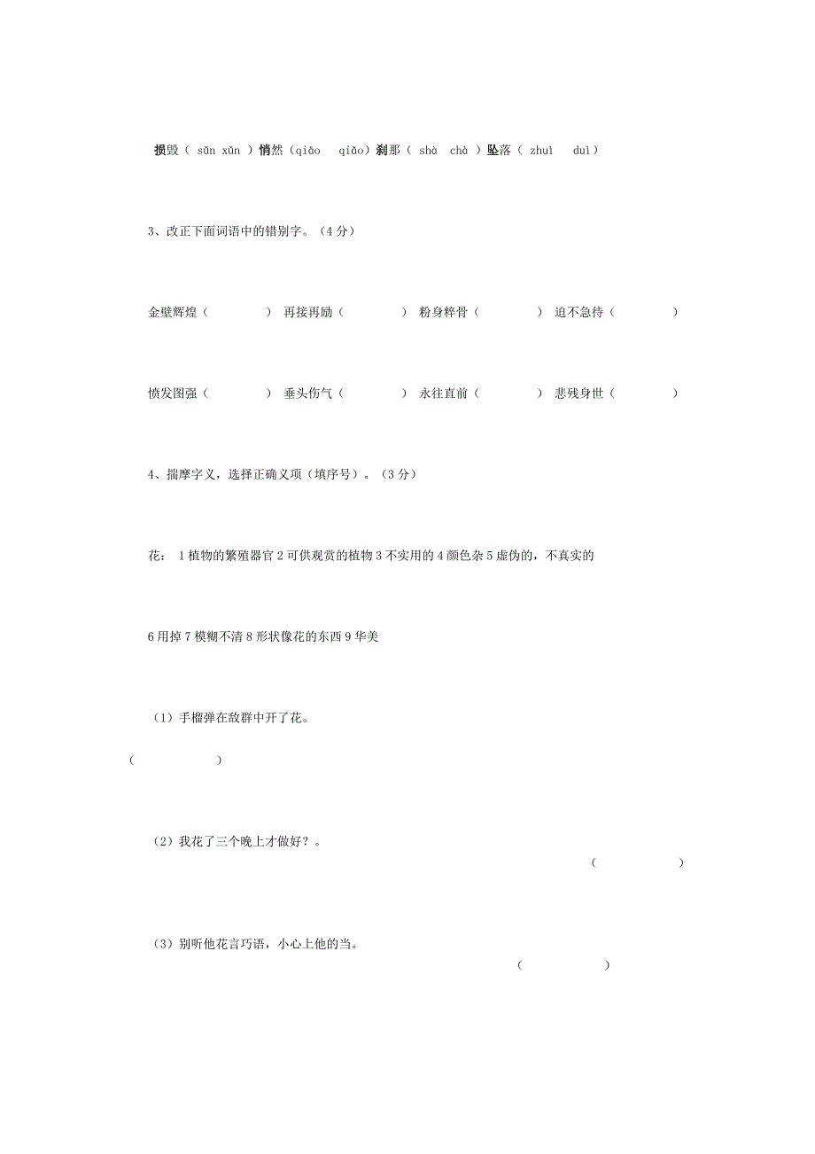 人教版语文五年级上册第七单元素质测评试卷(附答案)[1].doc_第2页