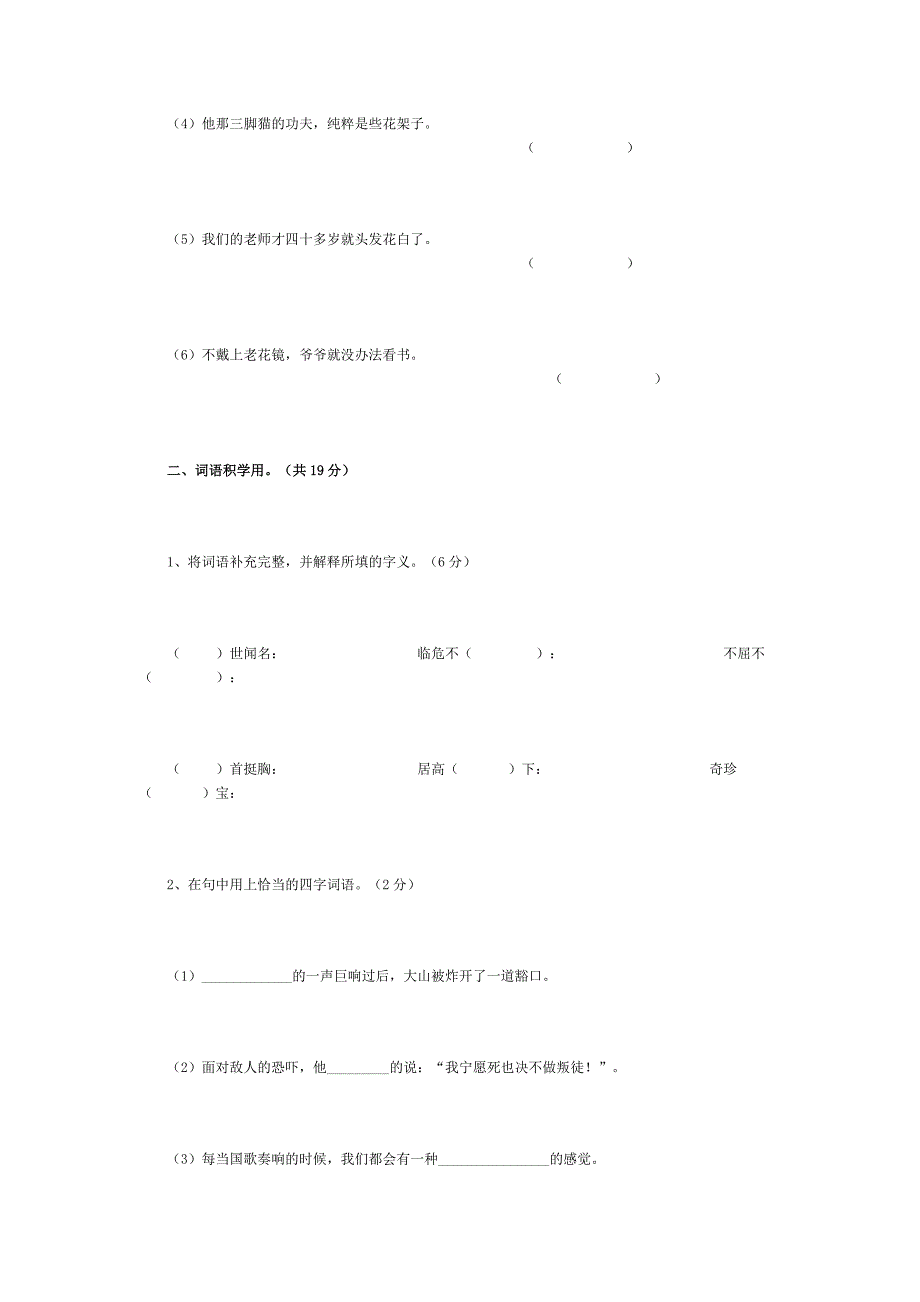 人教版语文五年级上册第七单元素质测评试卷(附答案)[1].doc_第3页