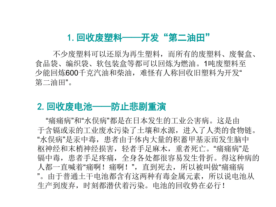 六年级下册科学分类和回收利用ppt课件_第4页