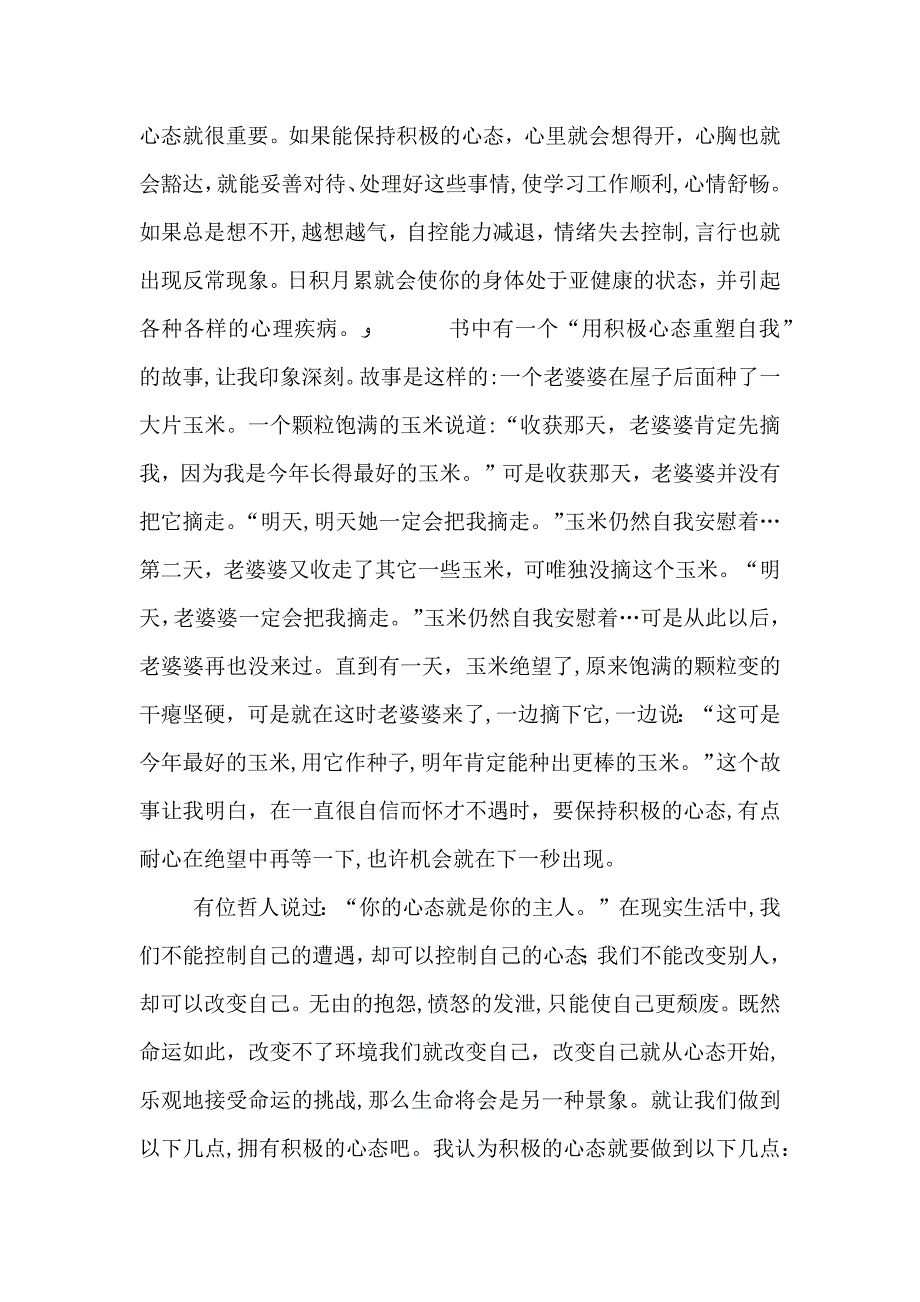 选择决定命运读后感_第4页