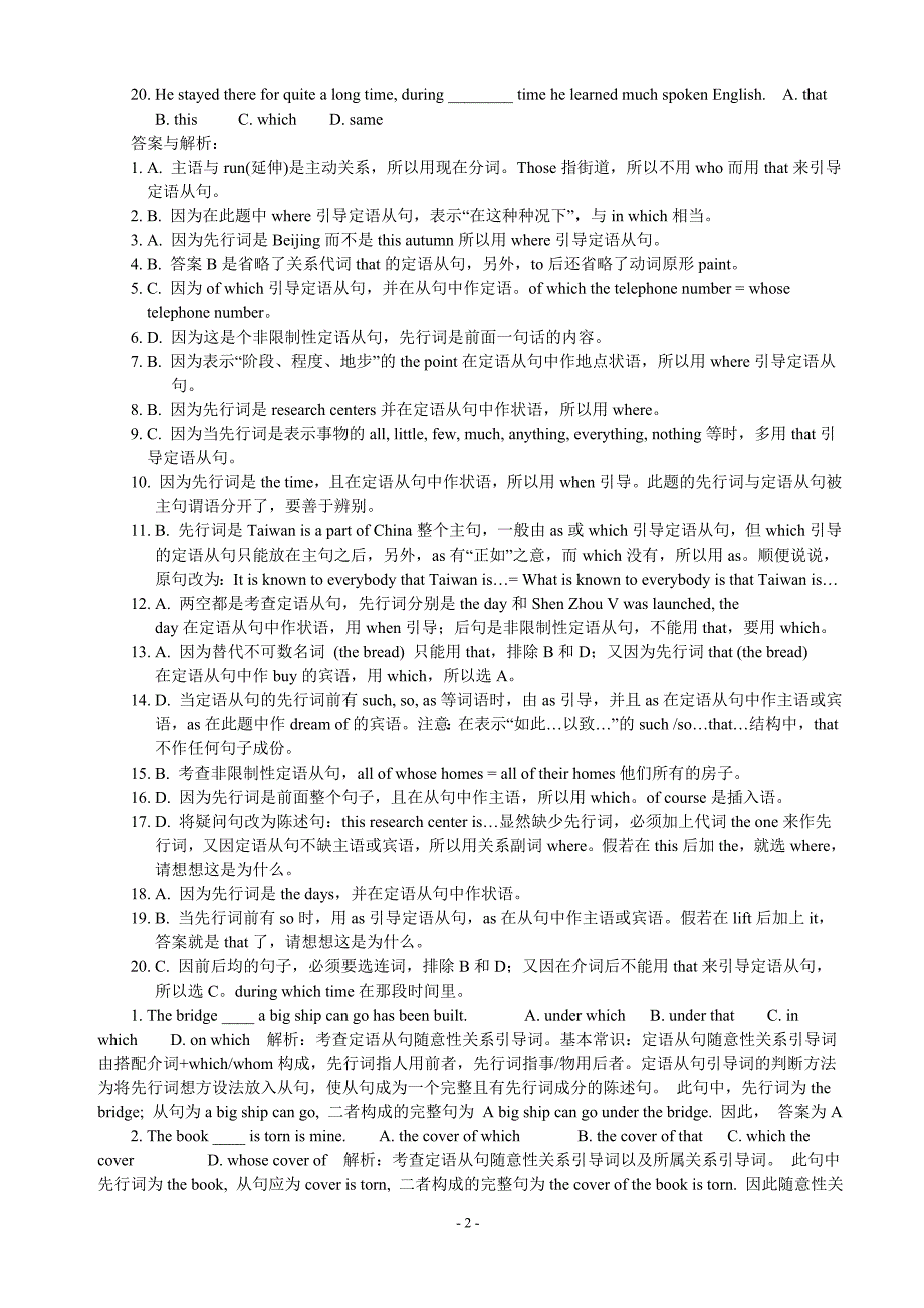 初中英语定语从句专项练习题与答案详解一_第2页