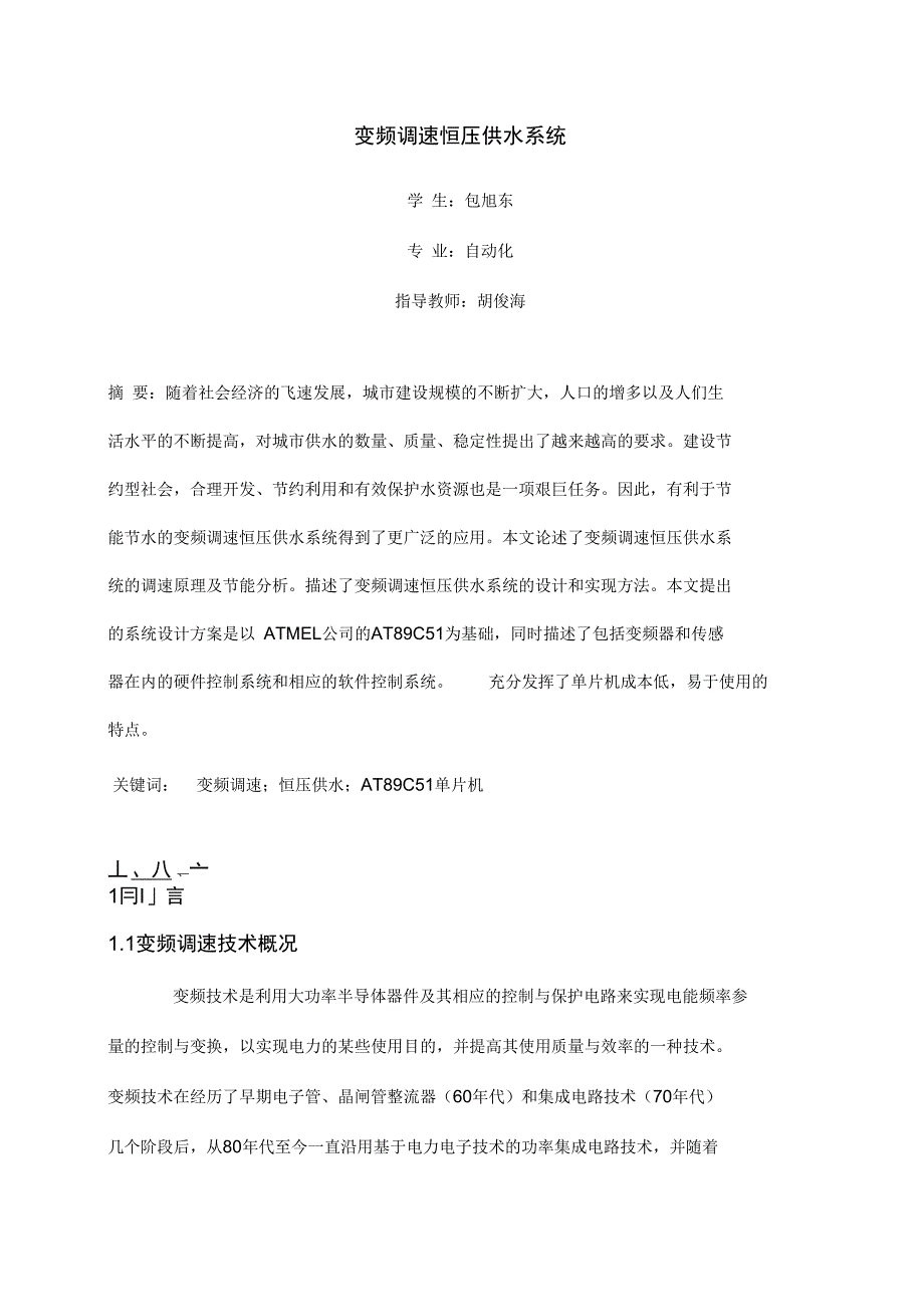 大学变频调速恒压供水系统的设计_第4页