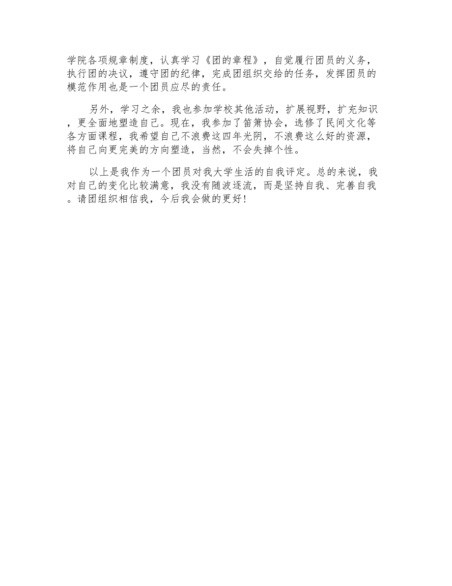 2022高中自我鉴定四篇【可编辑】_第3页